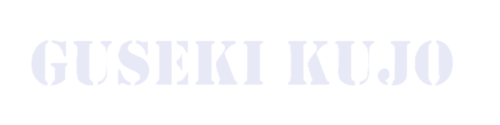 GUSEKI KUJO